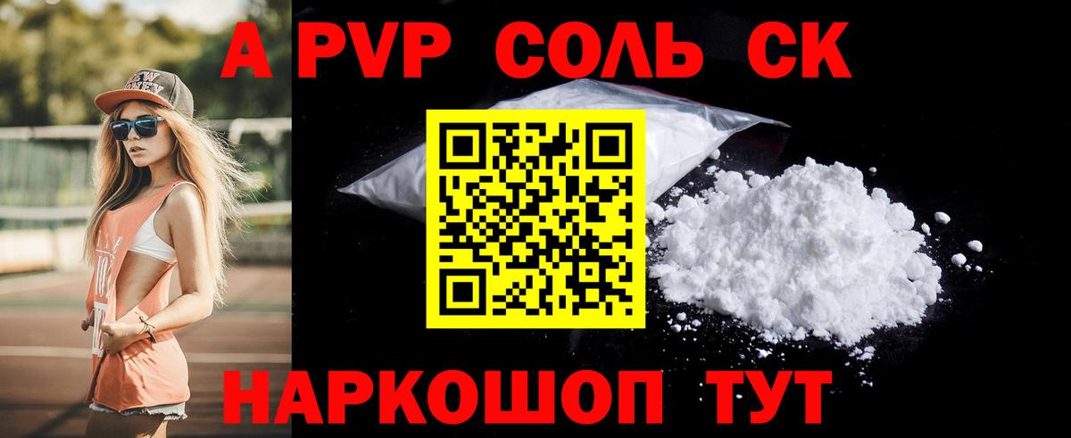 Alfa_PVP кристаллы Братск