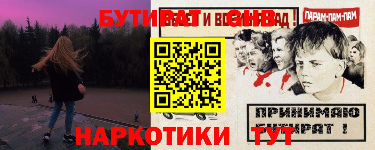 Бутират 99% Братск