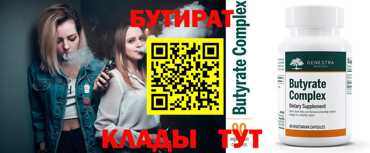 Братск  Бутират  Вход с VPN  БУТИРАТ BDO 33% 