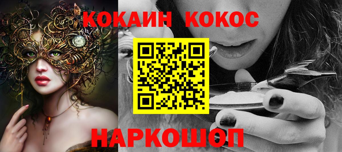 Братск  Cocaine FishScale  Cocaine Columbia  Вход с VPN 