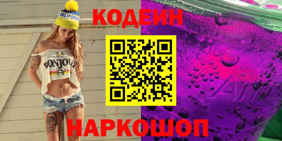 Братск  Кодеин напиток Lean (лин)  Вход с VPN 