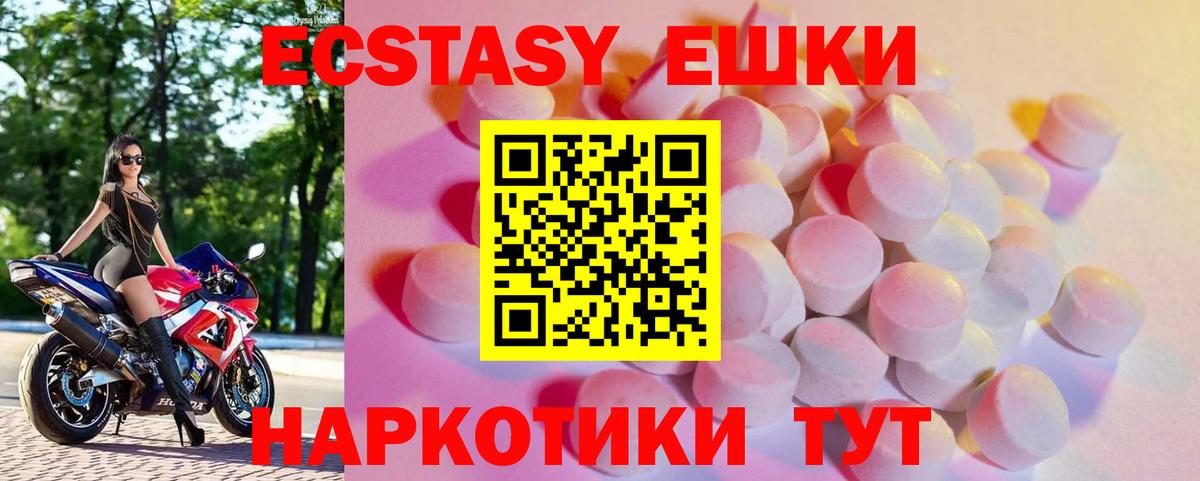 Экстази круглые Братск