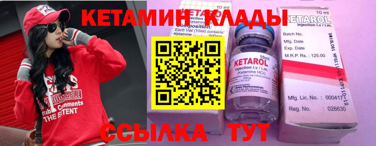 Кетамин ketamine Братск