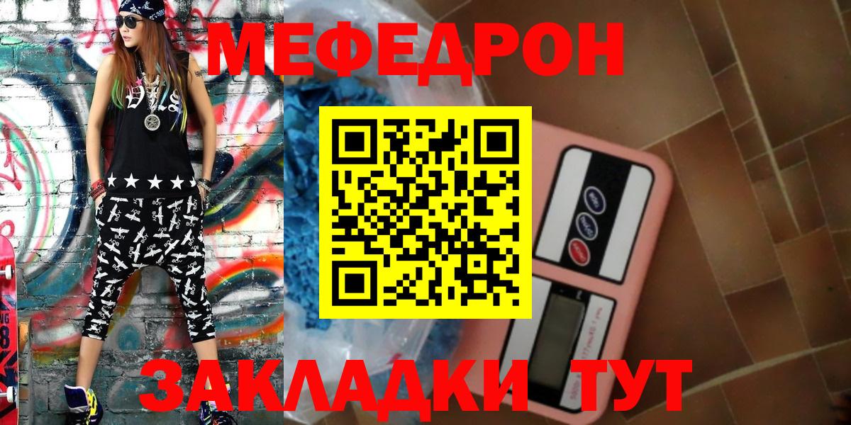 Меф мяу мяу  Братск