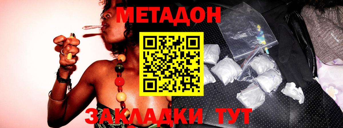 Метадон methadone  Вход с VPN  Братск  MEGA   Метадон мёд 