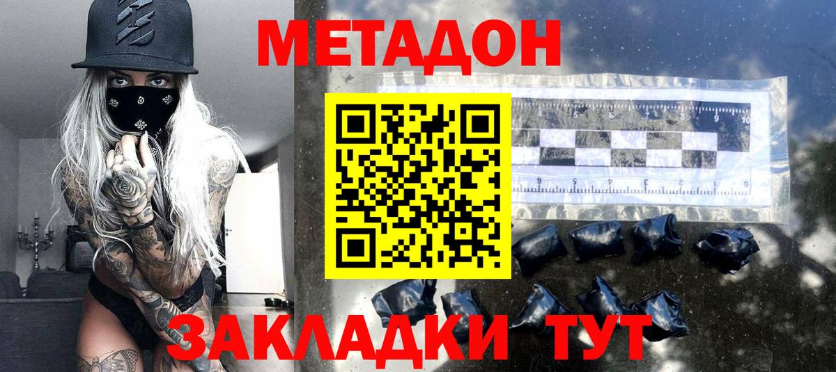 МЕТАДОН VHQ Братск