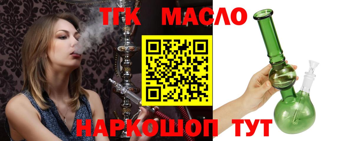 Братск  ТГК THC oil  ТГК жижа  Вход с VPN 